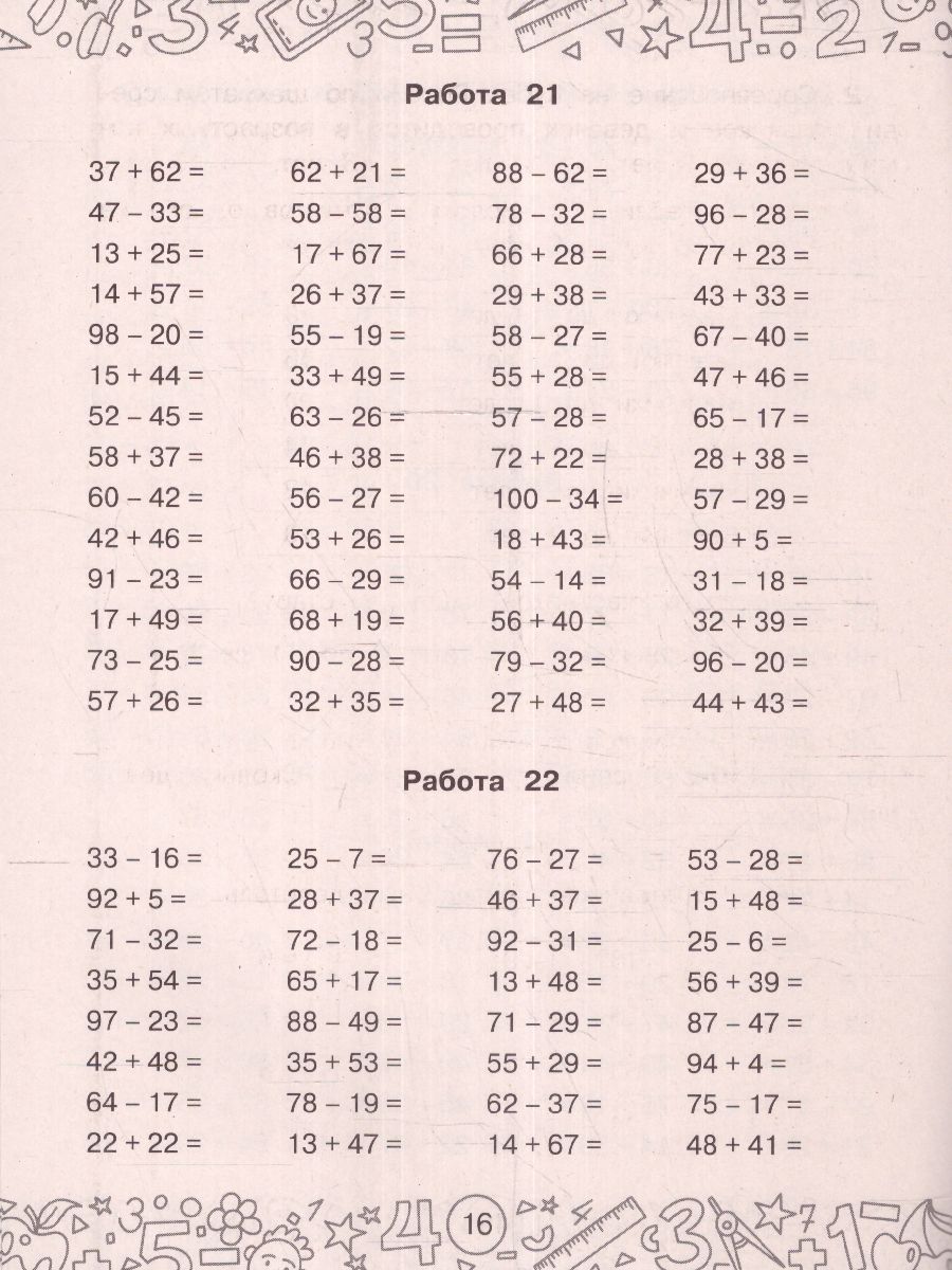 Обложка книги Математика. Все задания для 2 класс. Тренажерный класс, Автор Позднева ТС. Кулаков А.А. Кочурова Е.Э., издательство АСТ | купить в книжном магазине Рослит
