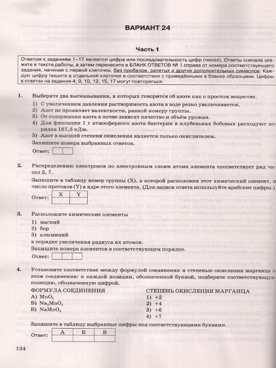картинка ОГЭ 2024 Химия 30 вариантов ТВЭЗ от магазина Рослит