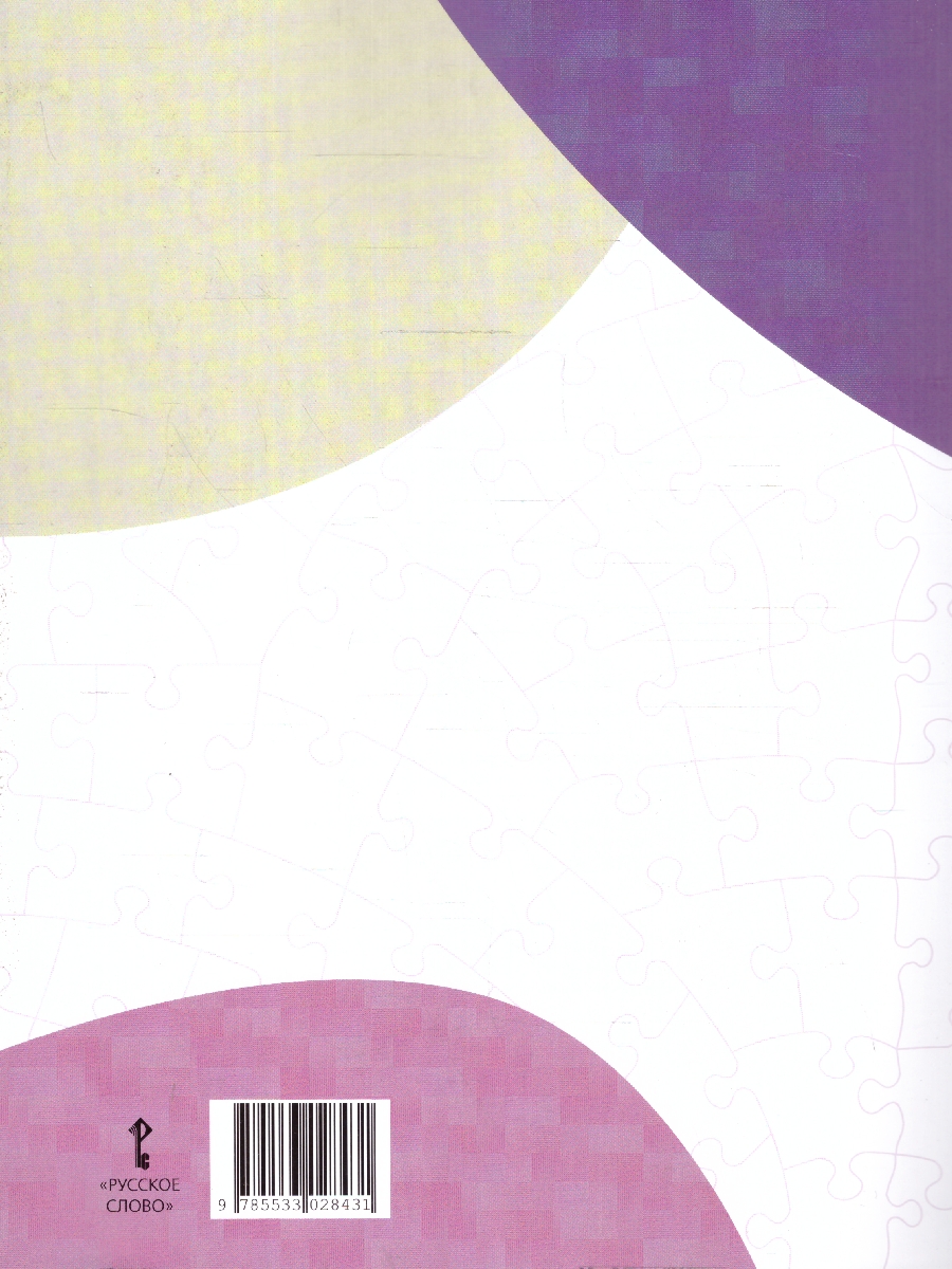 Обложка книги Знакомство с миром профессий. Рабочая тетрадь 3 класс, Автор Резапкина Г.В. Роут О.А., издательство Русское слово | купить в книжном магазине Рослит