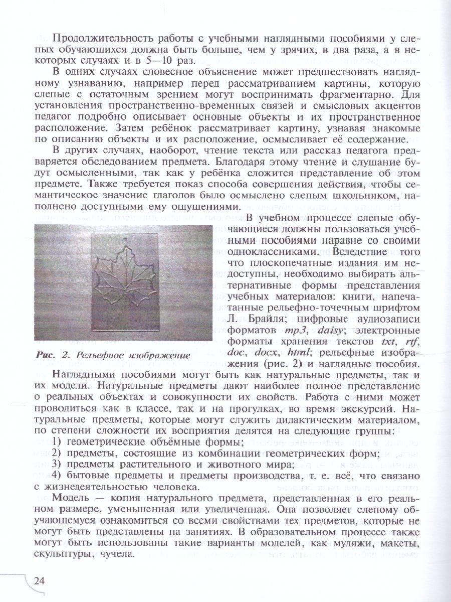Обложка книги Дети с нарушением зрения. Учебное пособие, Автор Кудрина Т.П. Любимов А.А. Любимова М.П., издательство Просвещение | купить в книжном магазине Рослит