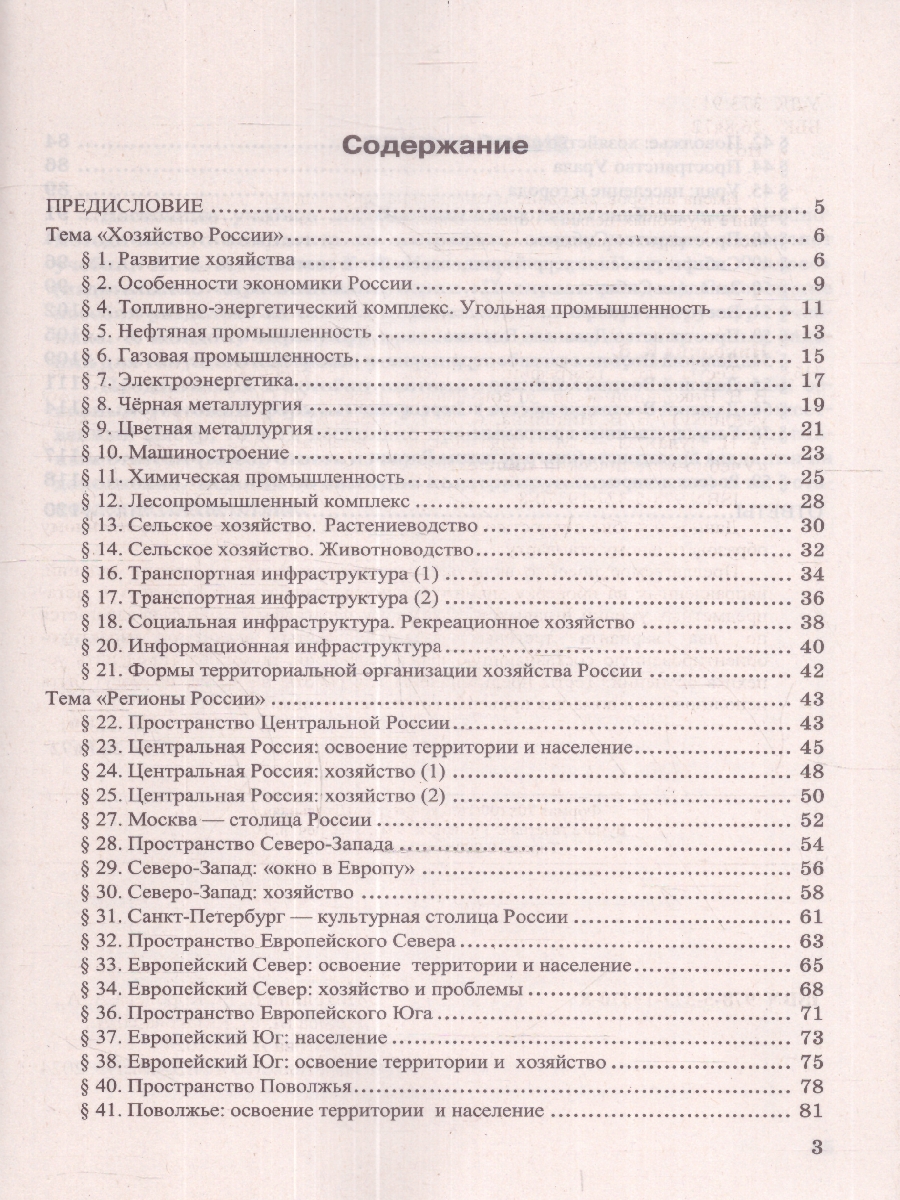 Обложка книги География 9 класс. Тесты (к новому учебнику). С новыми картами. ФГОС НОВЫЙ, Автор Николина В.В., издательство Экзамен | купить в книжном магазине Рослит