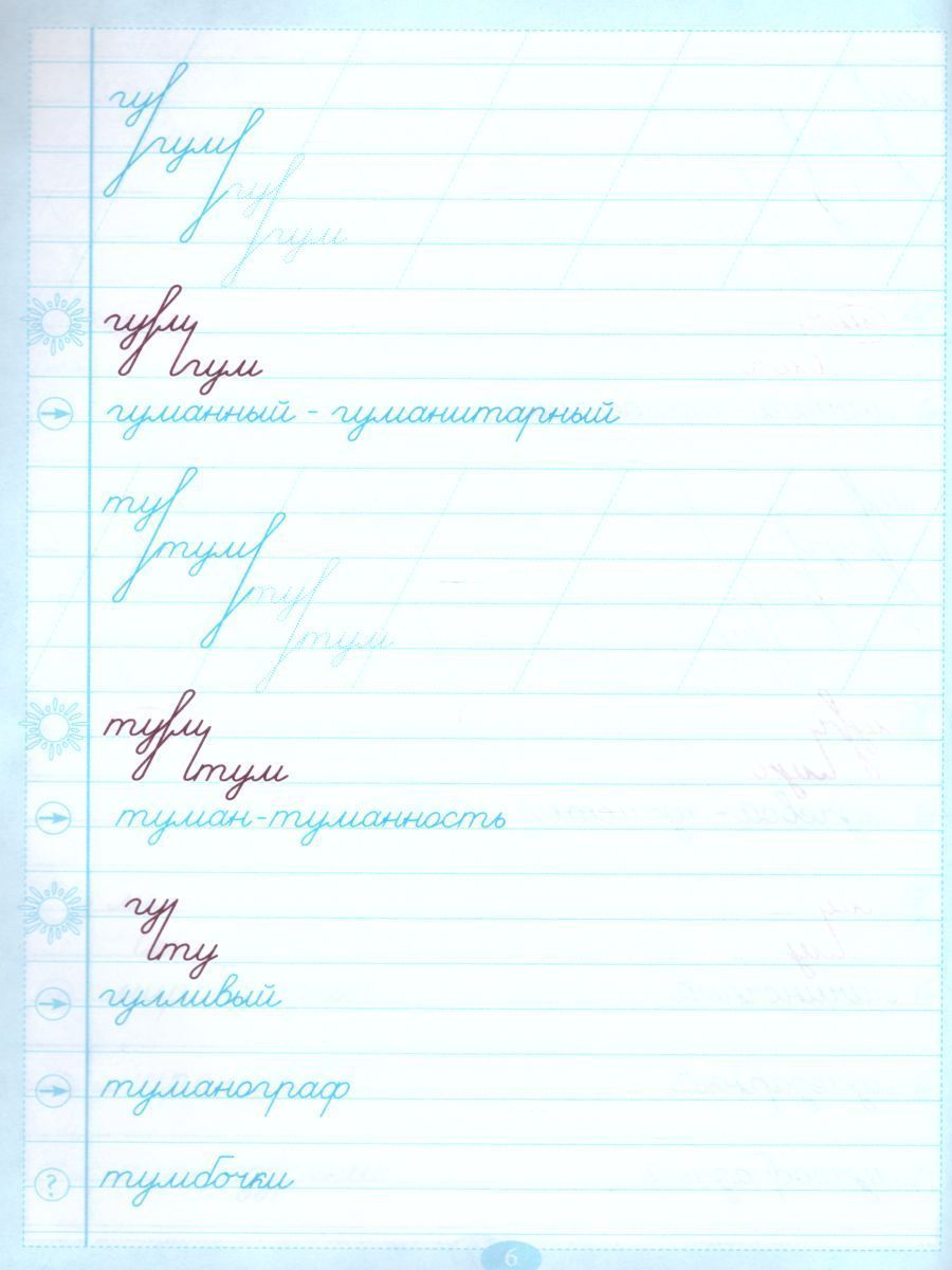 Обложка книги Тренажер по исправлению почерка. Часть 5 (цвет), Автор Тарасова Л.Е., издательство 5 за знания | купить в книжном магазине Рослит