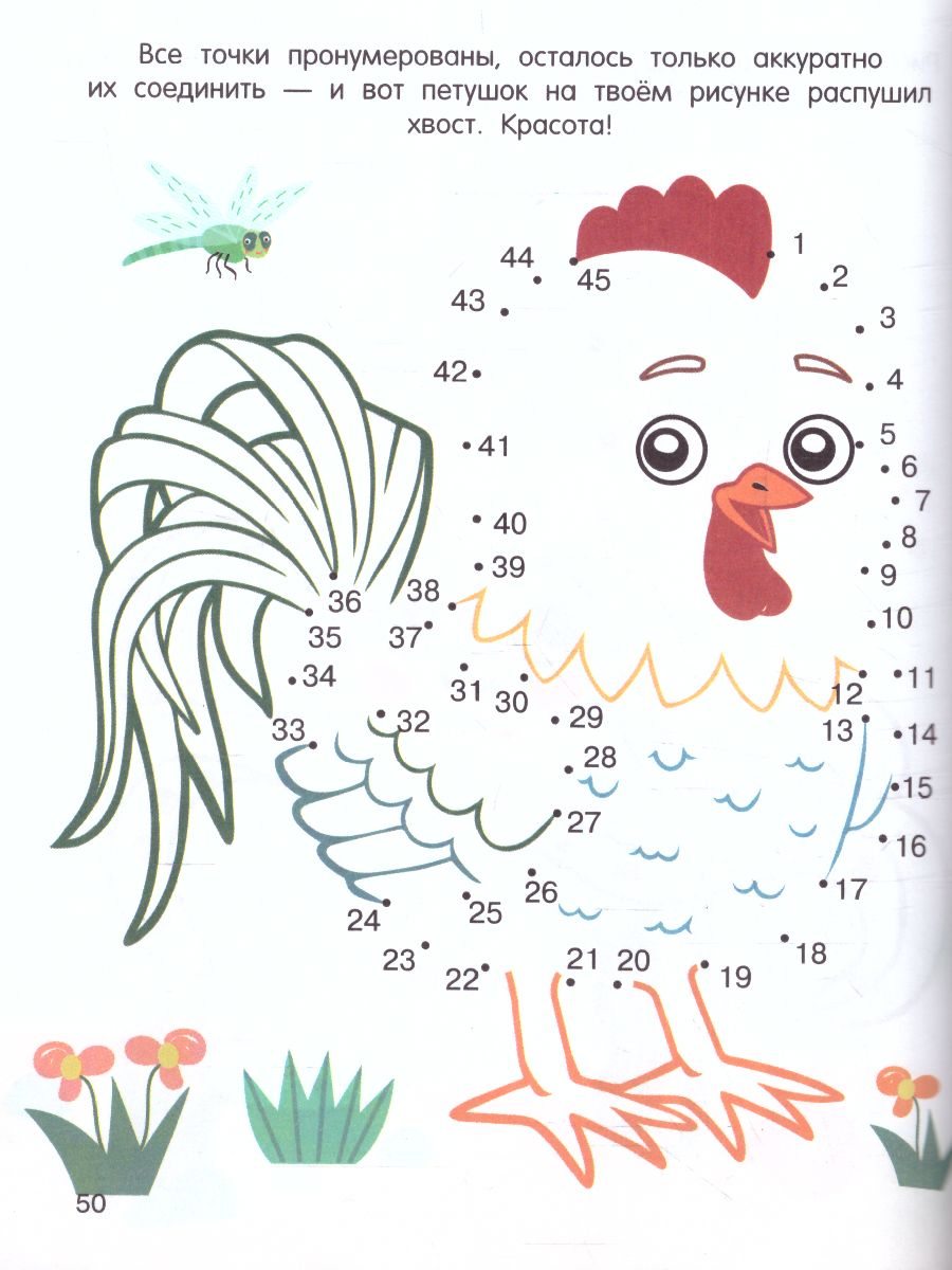 Обложка Суперточки. От 10 до 50 /100ГоловоломокМалышышей, издательство АСТ | купить в книжном магазине Рослит