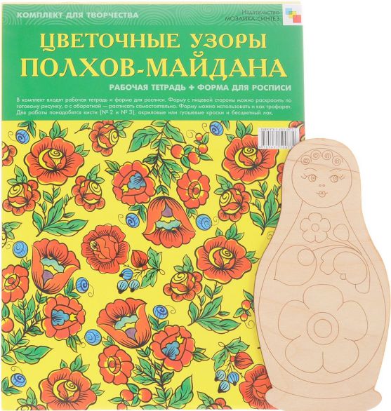 Обложка книги ИЗО Комплект Цветочные узоры Полхов-Майдана, Автор Сафронова М.А., издательство Мозаика-Синтез | купить в книжном магазине Рослит