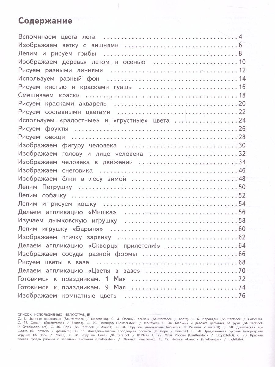 Обложка книги ИЗО 2 класс. Рабочая тетрадь (для обучающихся с интеллектуальными нарушениями), Автор Зыкова М.А., издательство Просвещение | купить в книжном магазине Рослит