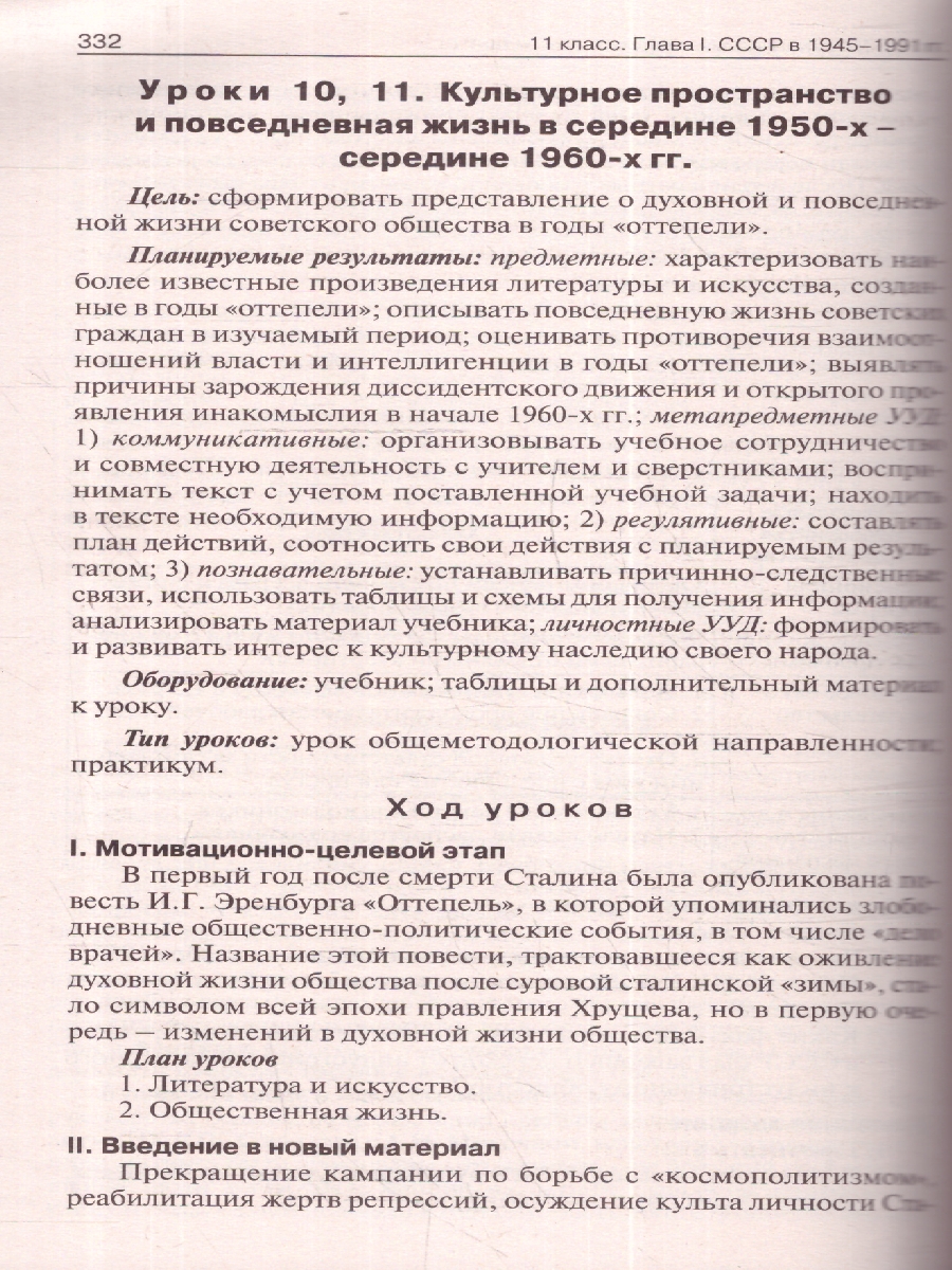 Обложка книги История России 10-11 классы. Поурочные разработки. К УМК Торкунова, Автор Чернов Д. И., издательство Вако | купить в книжном магазине Рослит