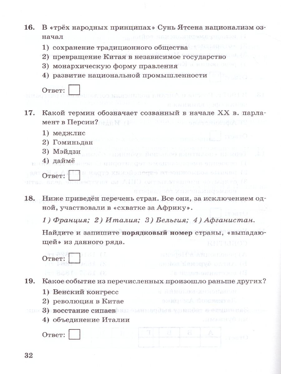 Обложка книги История нового времени 9 класс. Контрольные работы (к новому ФПУ). ФГОС, Автор Чернова М.Н., издательство Экзамен | купить в книжном магазине Рослит