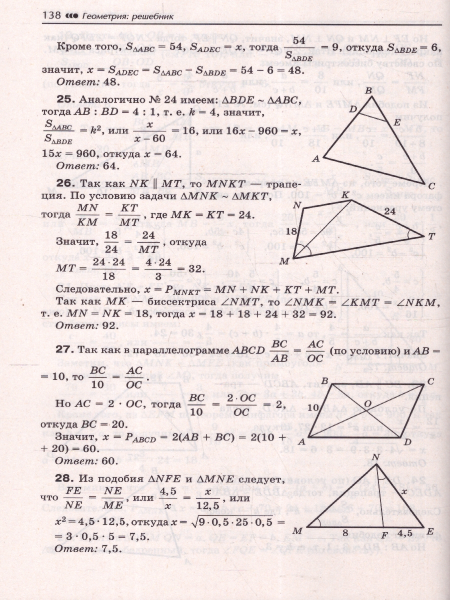 Обложка книги Геометрия 7-9 классы. Решебник к книге Балаяна "Геометрия", Автор Балаян Э. Н., издательство Феникс ТД                                          | купить в книжном магазине Рослит