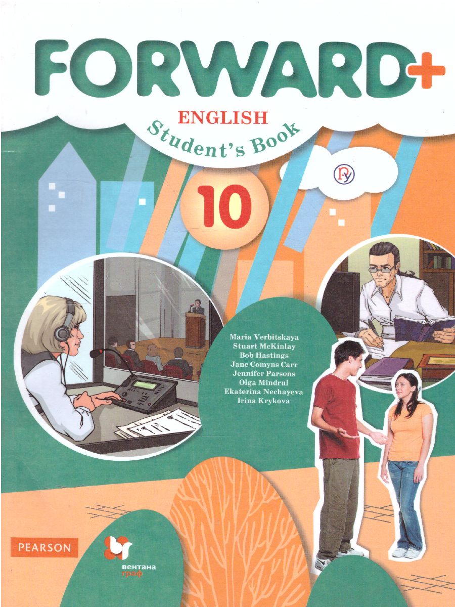 Обложка книги Английский язык 10 класс. Углублённый уровень. Учебник. ФГОС, Автор Вербицкая М.В., издательство Просвещение | купить в книжном магазине Рослит