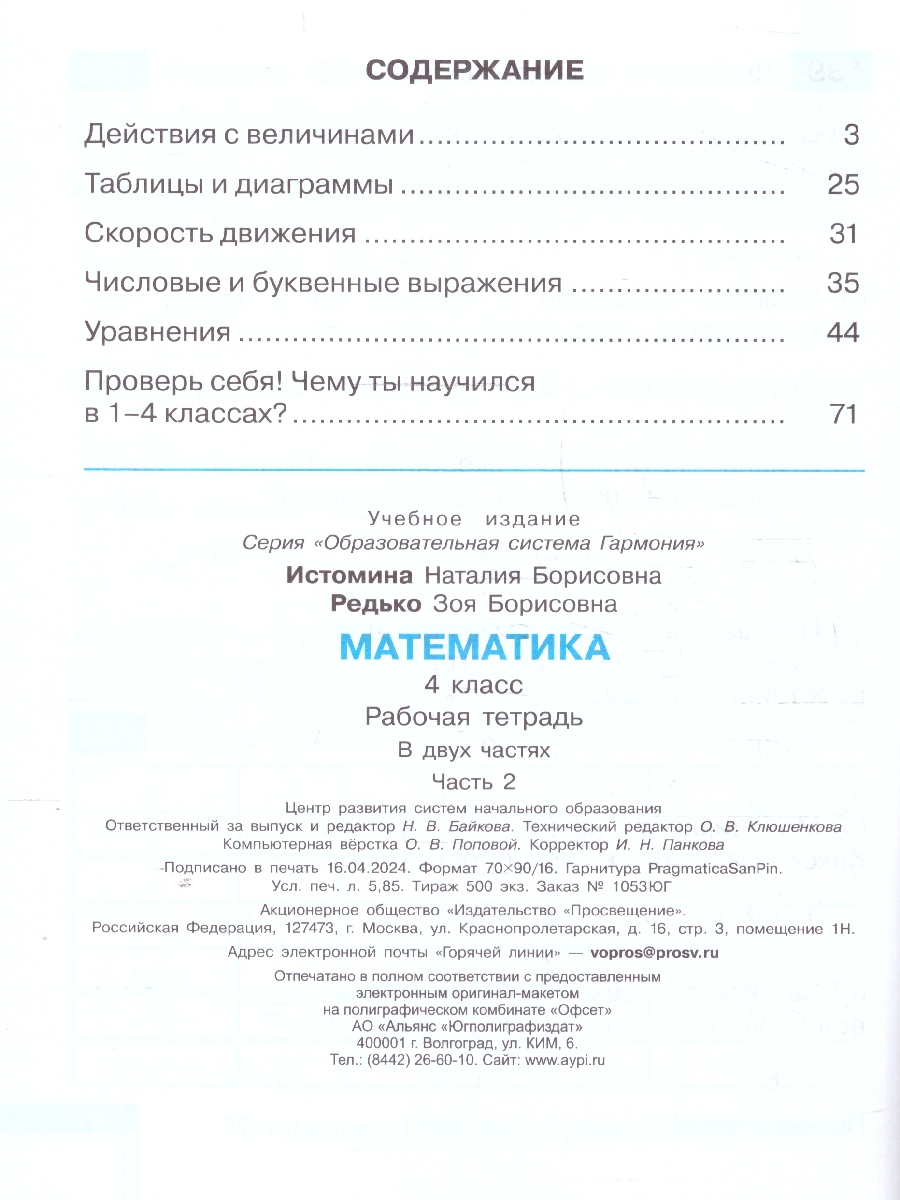 Обложка книги Математика 4 класс. Рабочая тетрадь в 2-х частях. Комплект. ФГОС, Автор Истомина Н. Б. Редько З. Б., издательство Просвещение/Союз                                   | купить в книжном магазине Рослит