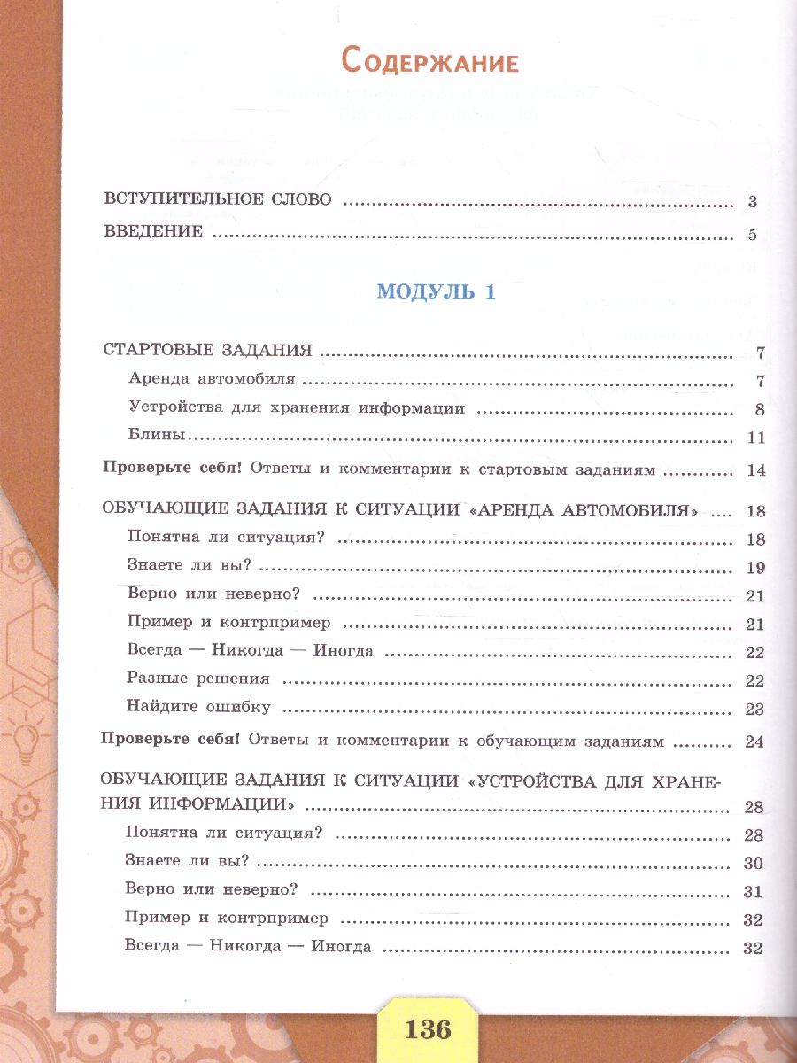 картинка Математическая грамотность. Сборник эталонных заданий. Выпуск 2. Часть 2. Для учащихся 11-15 лет от магазина Рослит