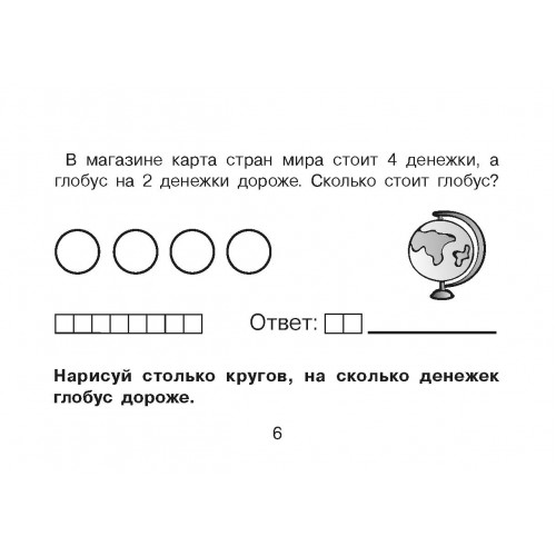 Обложка книги Смышленый первоклассник. Я решаю и понимаю 1 класс, Автор Беденко М.В., издательство 5 за знания | купить в книжном магазине Рослит