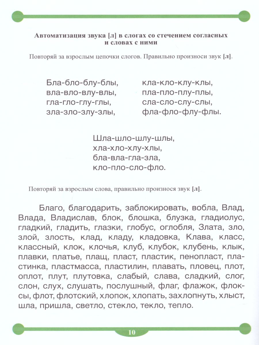 Обложка книги Тетрадь-тренажёр для автоматизации произношения и дифференциации звуков Л, Л, Автор Нищева Н.В., издательство ДЕТСТВО-ПРЕСС | купить в книжном магазине Рослит