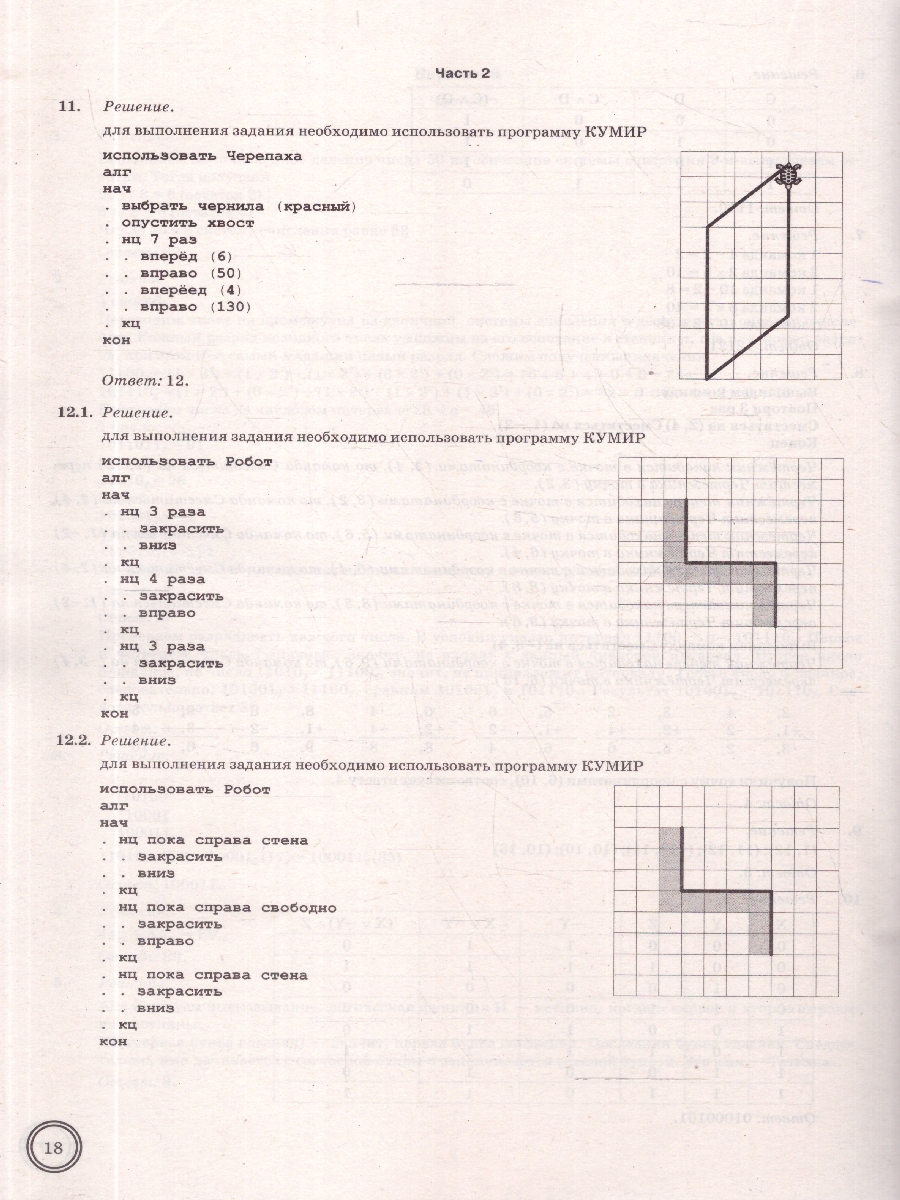 Обложка книги ВПР Информатика 8 класс. Типовые задания. 10 вариантов, Автор Галамян Л. И., издательство Экзамен | купить в книжном магазине Рослит