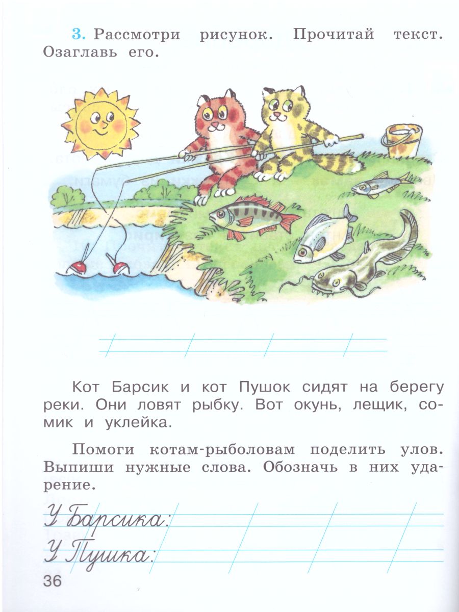 Обложка книги Русский язык 1 класс. Рабочая тетрадь. ФГОС. УМК "Перспектива", Автор Климанова Л.Ф. Бабушкина Т.В., издательство Просвещение | купить в книжном магазине Рослит