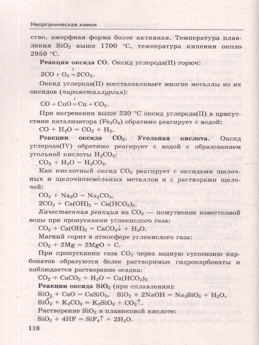Обложка книги Химия 8-9 классы. Справочник. ФГОС Новый, Автор Микитюк А. Д., издательство Экзамен | купить в книжном магазине Рослит