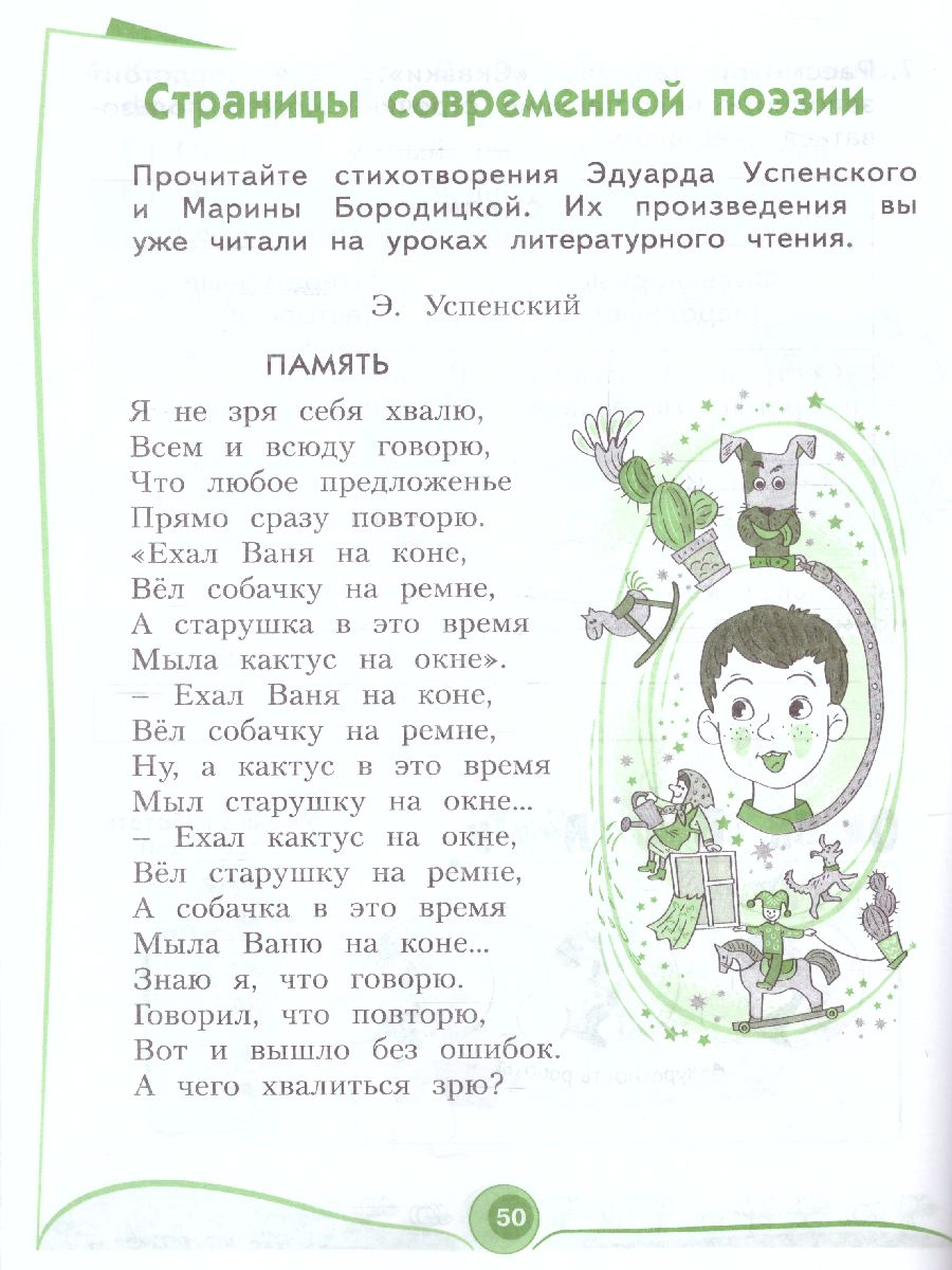 Обложка книги Литературное чтение. Рабочая тетрадь. 2 класс. В 2 частях. Часть 1, Автор Самыкина С.В., издательство Просвещение/Союз                                   | купить в книжном магазине Рослит