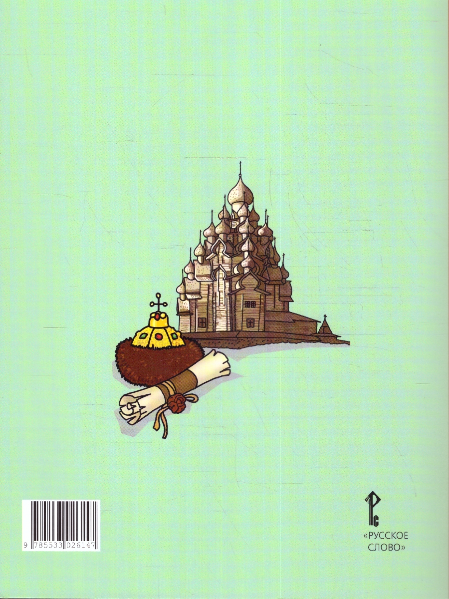 Обложка книги Окружающий мир 4 класс. Рабочая тетрадь. Комплект из 2-х частей. Часть 2. ФГОС, Автор Самкова В.А. Макеева А.Г. Романова Н.И., издательство Русское слово | купить в книжном магазине Рослит