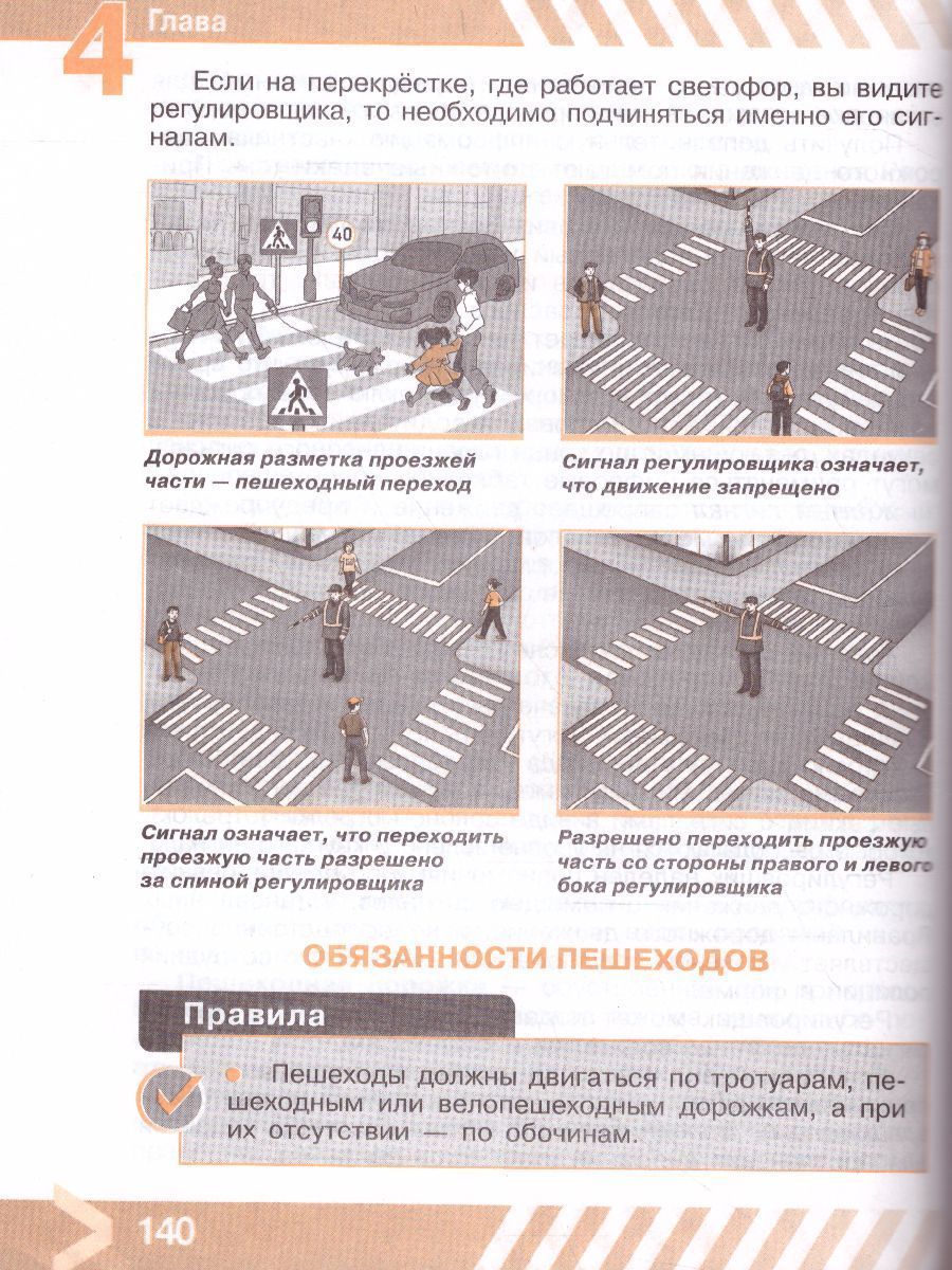 Обложка книги Основы безопасности жизнедеятельности 8 класс. Учебник, Автор Хренников Б.О. Гололобов Н.В. Льняная Л.И., издательство Просвещение | купить в книжном магазине Рослит