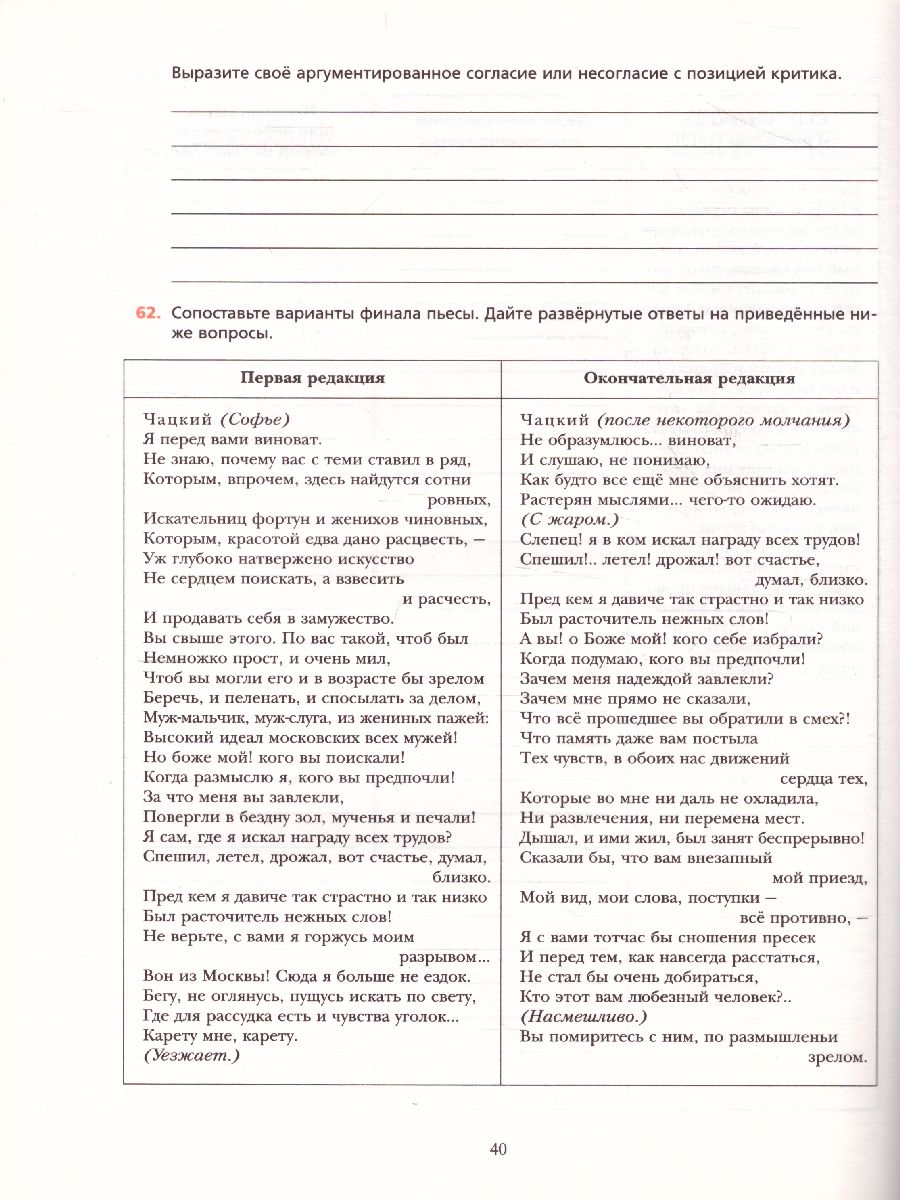 картинка Литература 8 класс. Рабочая тетрадь. ФГОС от магазина Рослит