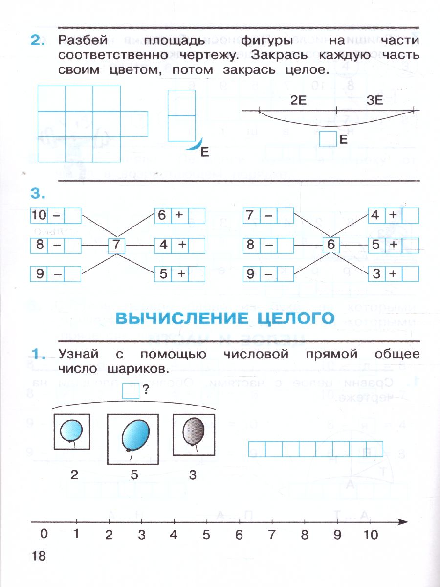 Обложка книги Математика 1 класс. Рабочая тетрадь №2, Автор Горбов С.Ф. Микулина Г.Г., издательство Просвещение/Союз                                   | купить в книжном магазине Рослит