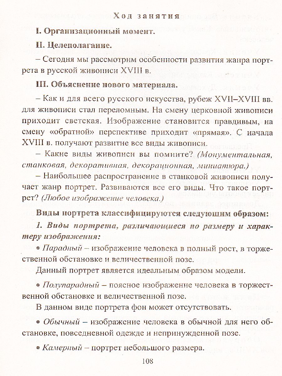Обложка книги Изобразительное искусство 2-8 класс. Создание ситуации успеха: коллекция интересных уроков, Автор Пожарская А.В., издательство Учитель | купить в книжном магазине Рослит