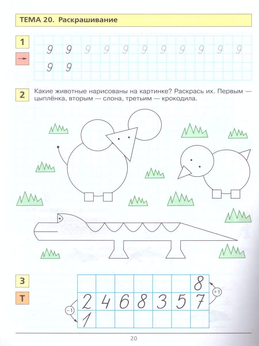 картинка Учусь писать цифры. Рабочая тетрадь для детей 5-6 лет от магазина Рослит