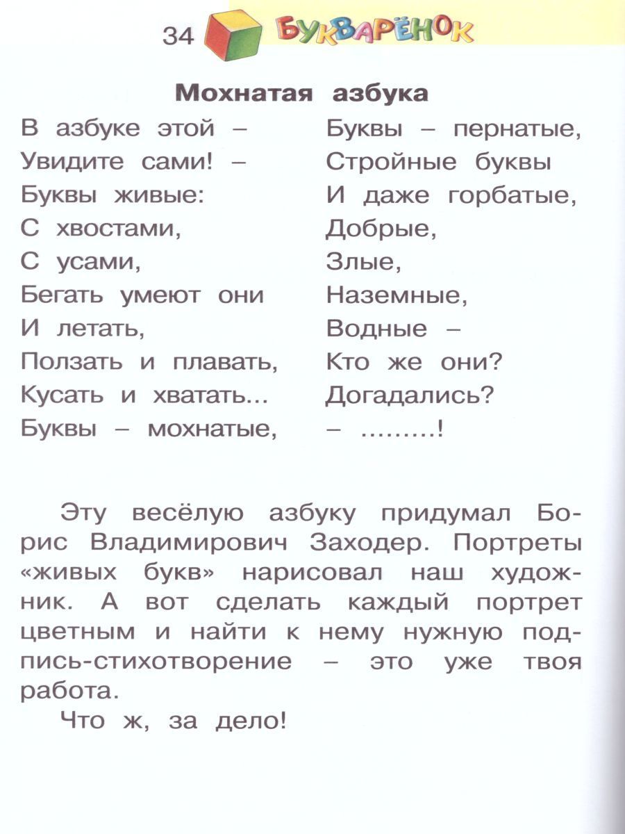 Обложка книги Букваренок 1 класс. Сборник заданий и упражнений к Букварю. ФГОС, Автор Репкин В.В., издательство Бином | купить в книжном магазине Рослит