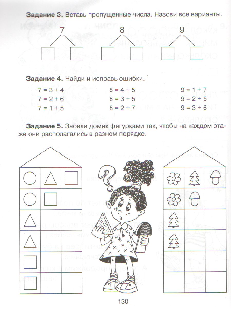 Обложка книги Изучаем Математику. Подготовительный класс, Автор Чистякова О.В., издательство ЛИТЕРА | купить в книжном магазине Рослит