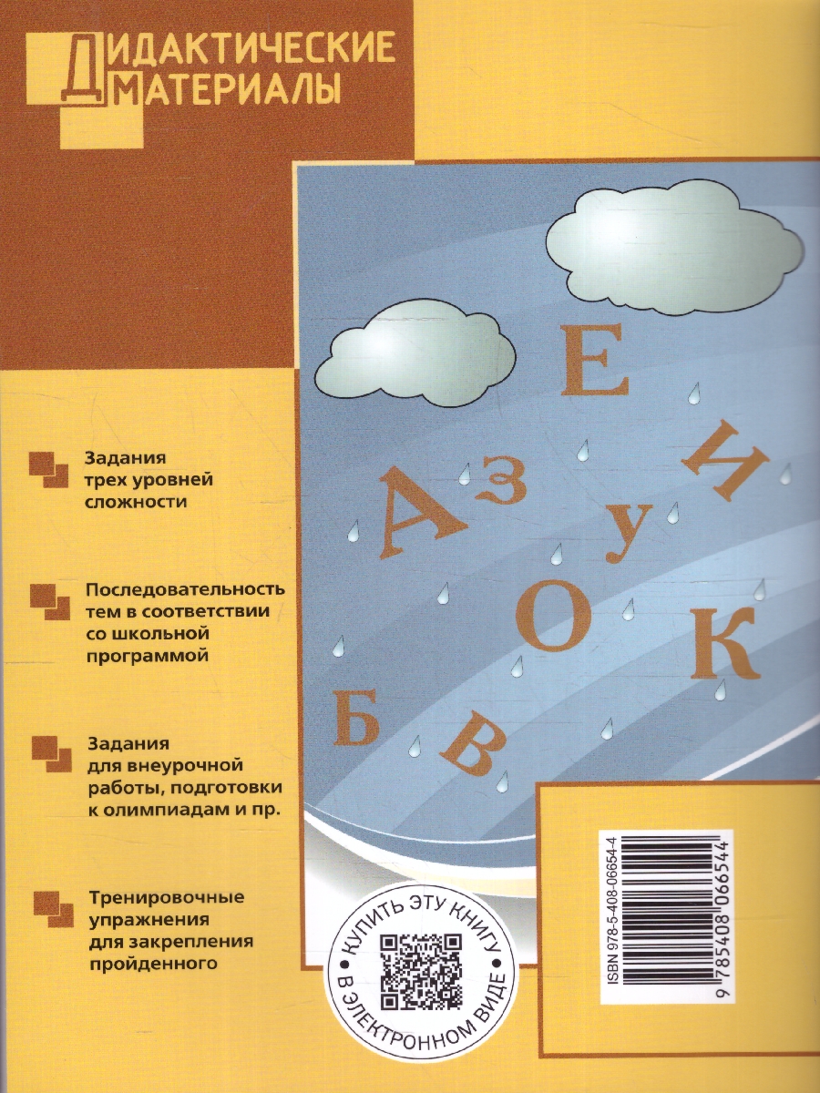 Обложка книги Русский  язык 1 класс. Разноуровневые задания. Дидактические материалы, Автор Ульянова Н. С., издательство Вако | купить в книжном магазине Рослит