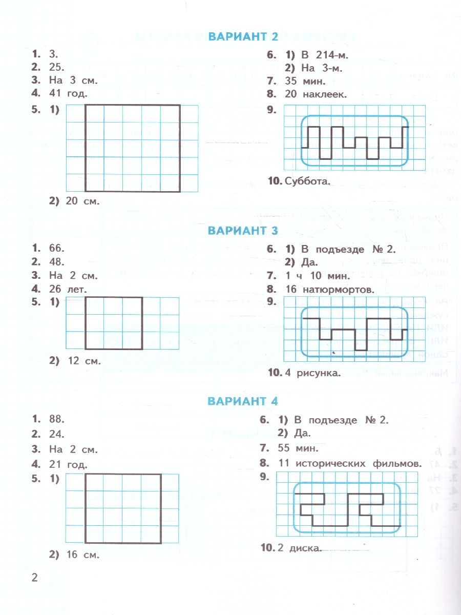 Обложка книги ВПР Математика 2 класс. Практикум. 10 вариантов. ФГОС Новый, Автор Волкова Е. В., издательство Экзамен | купить в книжном магазине Рослит