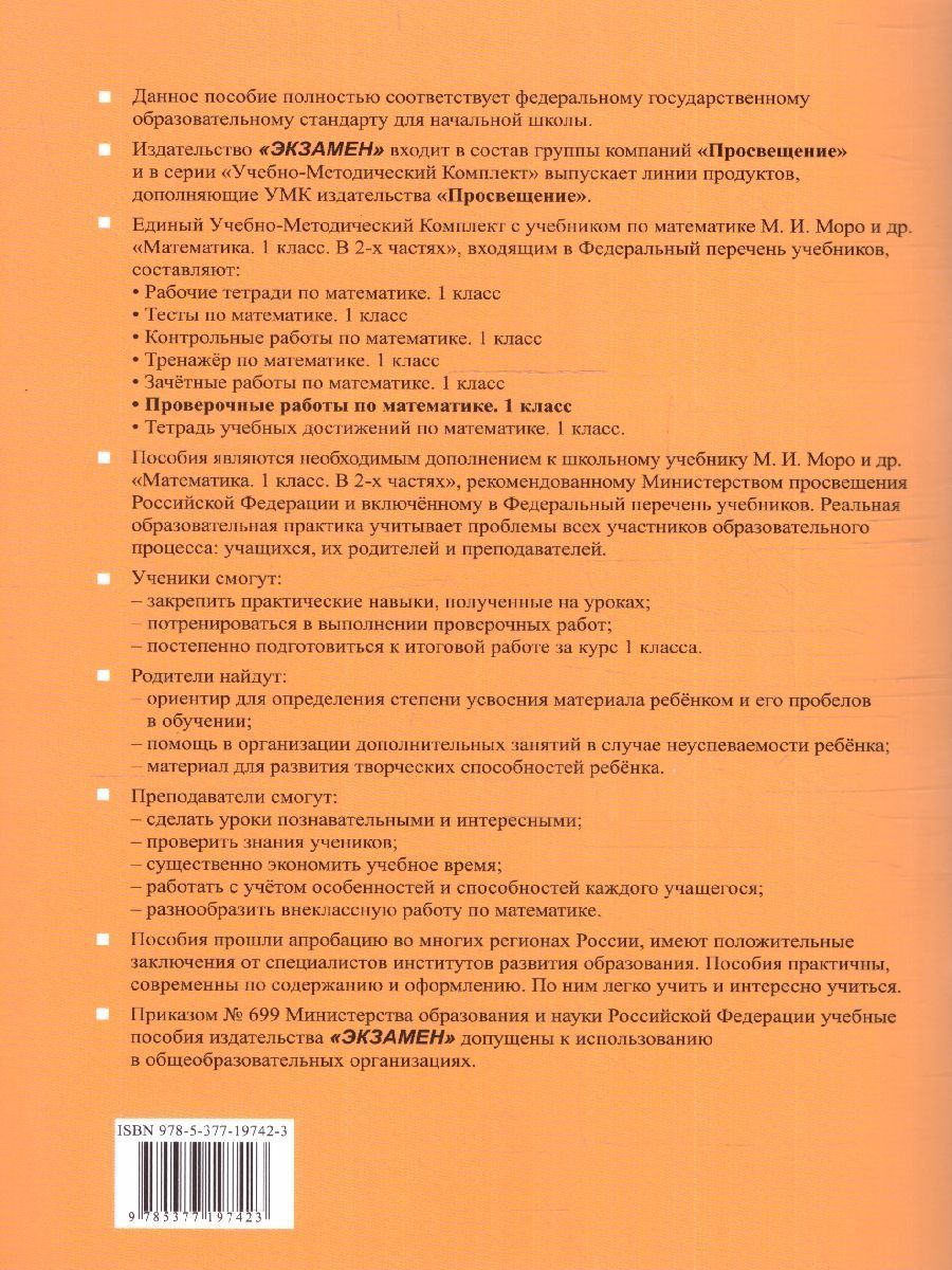 Обложка книги Математика 1 класс. Проверочные работы к учебнику М.И. Моро и др. ФГОС НОВЫЙ (к новому учебнику), Автор Тихомирова Е. М., издательство Экзамен | купить в книжном магазине Рослит