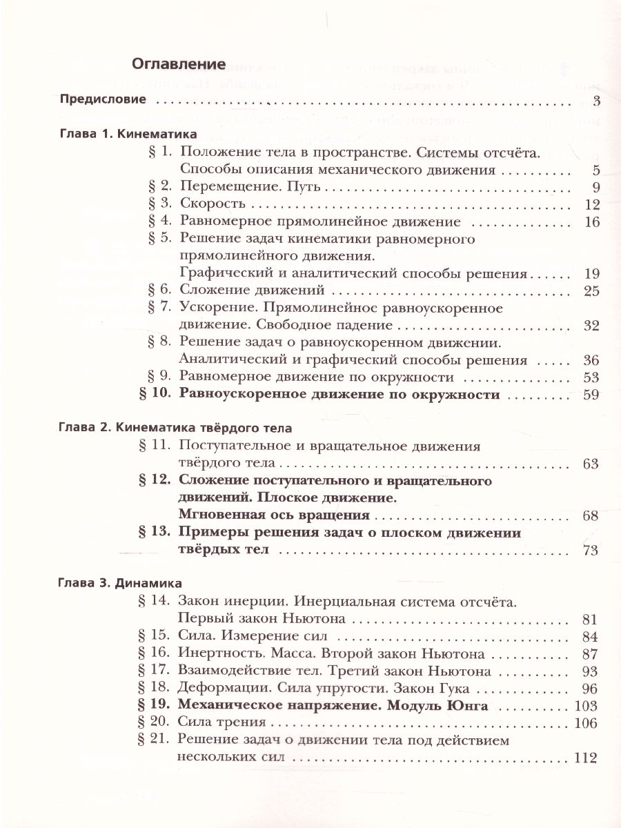 картинка Физика 10 класс. Рабочая тетрадь. В 4-х частях. Часть 1. Углубленный уровень. ФГОС от магазина Рослит
