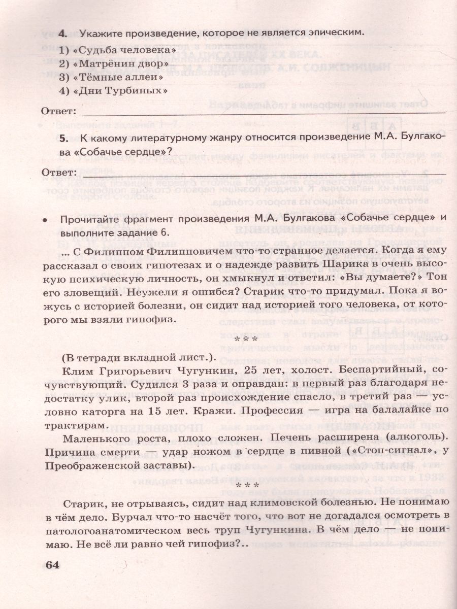 Обложка книги Литература 9 класс. Контрольные работы. ФГОС, Автор Гороховская Л.Н. Марьина О.Б., издательство Экзамен | купить в книжном магазине Рослит