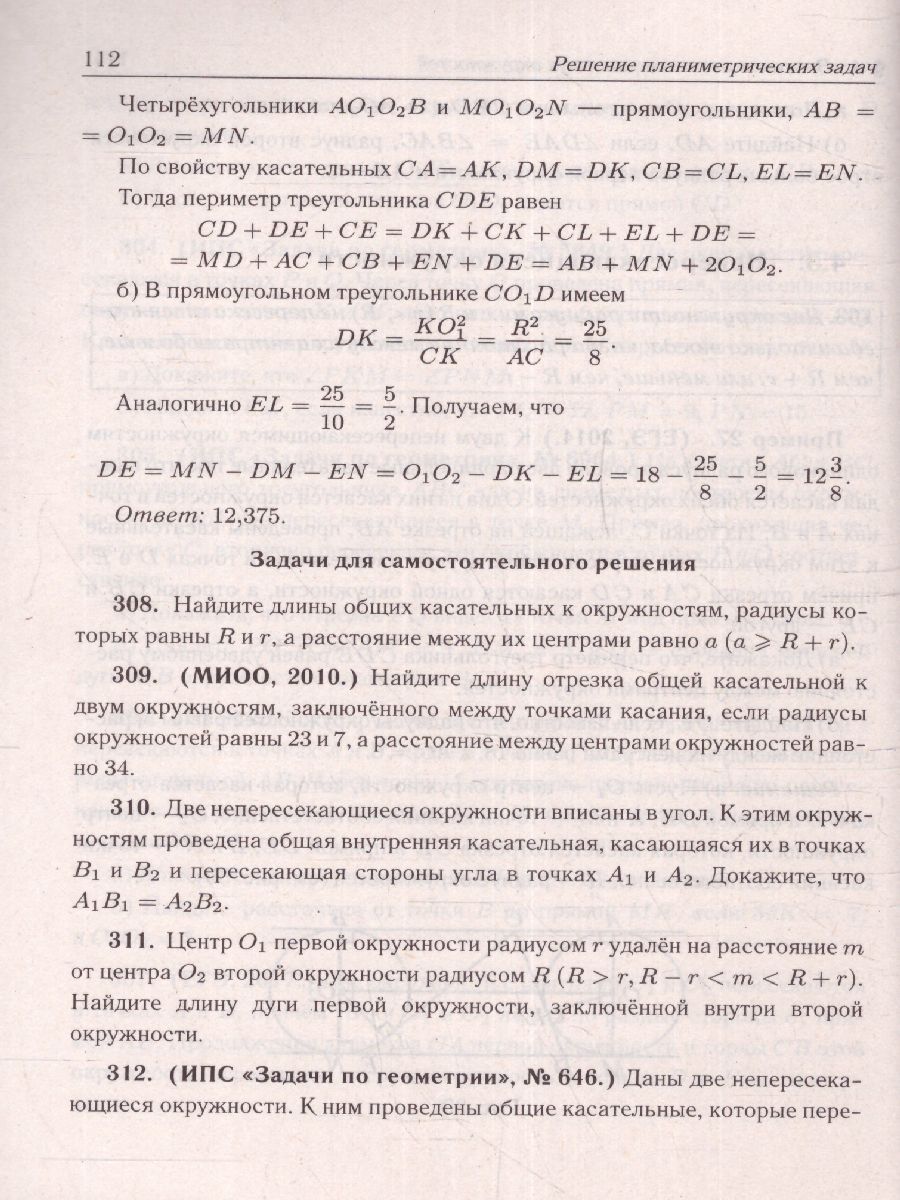 Обложка книги ЕГЭ-2023. Математика. Профильный уровень. Решение планиметрических задач повышенного уровня сложности, Автор Прокофьев А.А. Корянов А. Г., издательство ЛЕГИОН | купить в книжном магазине Рослит
