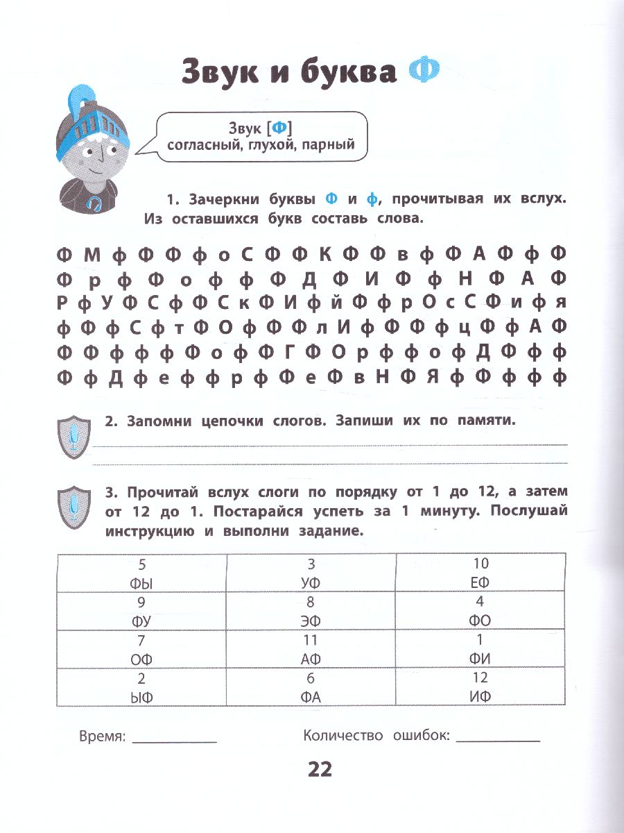 Обложка книги Дисграфия. Звонкие против глухих согласных / Нейрологопедический тренажер, Автор Масютина М.Е., издательство Феникс ТД                                          | купить в книжном магазине Рослит