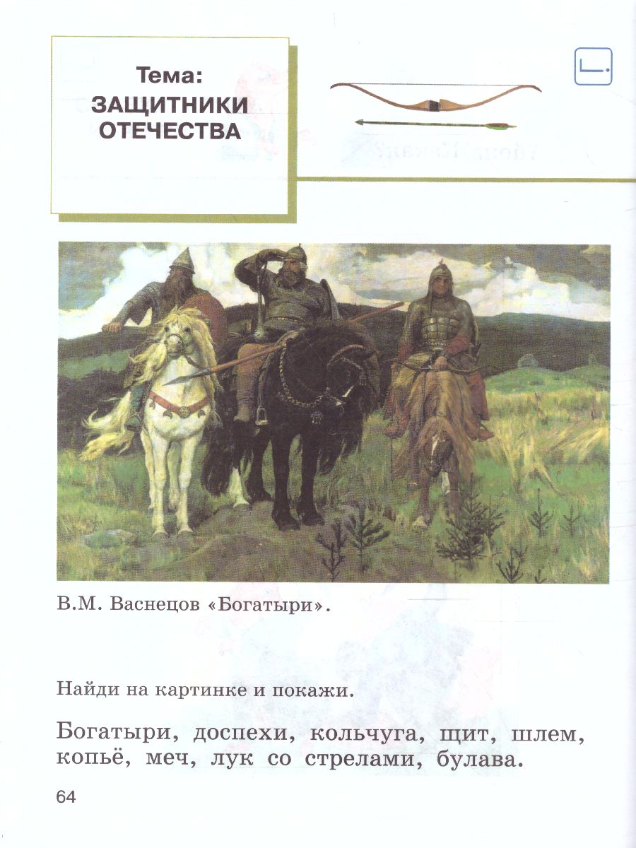 Обложка книги Речевая практика 2 класс. Учебник для детей с интеллектуальными нарушениями, Автор Горбацевич А.Д. Коноплева М.А, издательство Владос | купить в книжном магазине Рослит