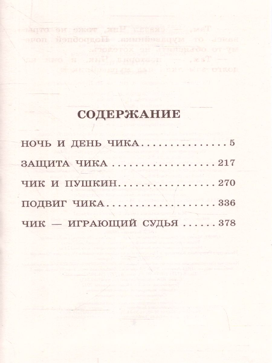 Обложка книги Детство Чика. Рассказы. Большая детская библиотека, Автор Искандер Ф.А., издательство АСТ | купить в книжном магазине Рослит