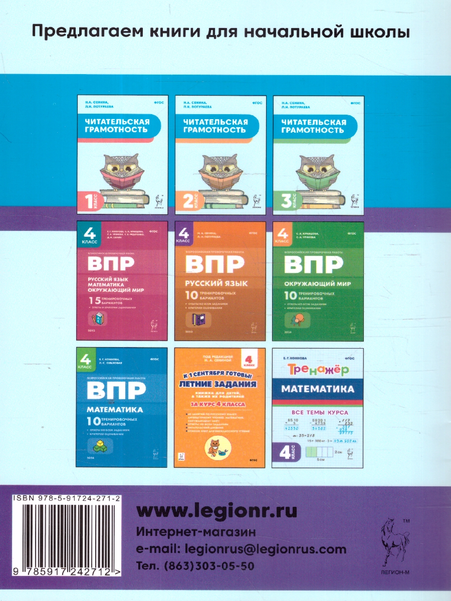 Обложка книги Читательская грамотность 4 класс. НОВЫЙ ФГОС, Автор Сенина Н.А.; Потураева Л.Н., издательство ЛЕГИОН | купить в книжном магазине Рослит