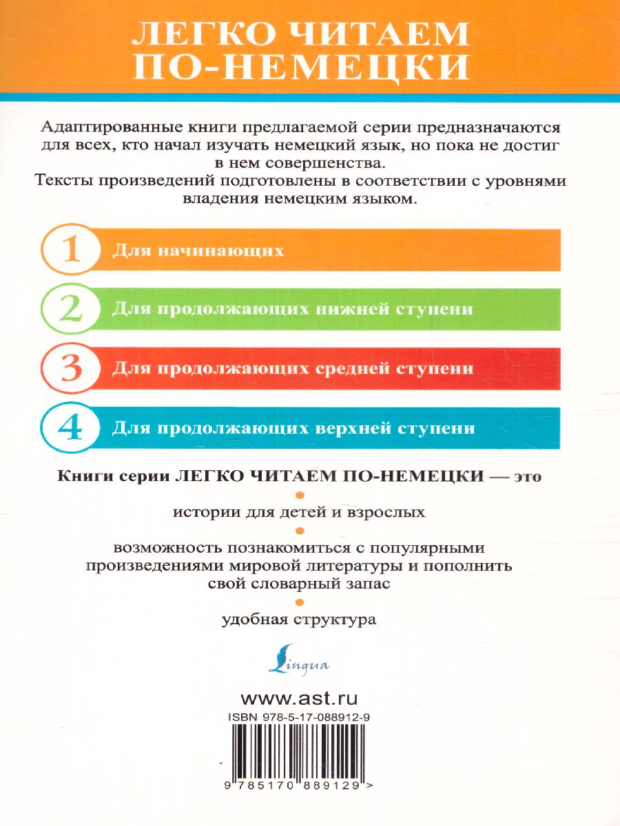 Обложка книги Бременские музыканты и другие сказки = Die Bremer Stadtmusikanten und andere Marchen. Уровень 1, Автор Гримм Я. Гримм В., издательство АСТ | купить в книжном магазине Рослит