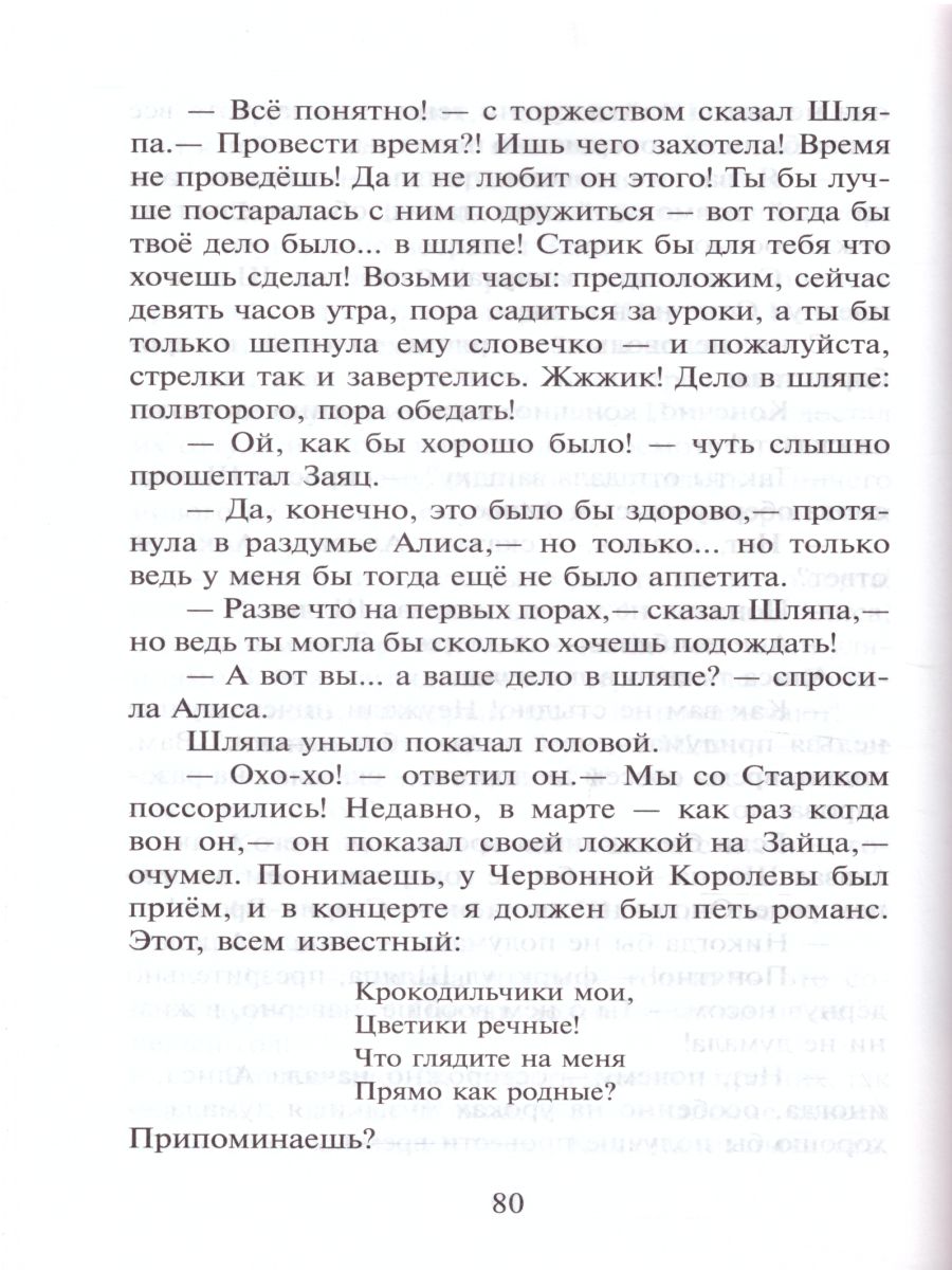 Обложка Алиса в стране чудес, издательство Самовар | купить в книжном магазине Рослит