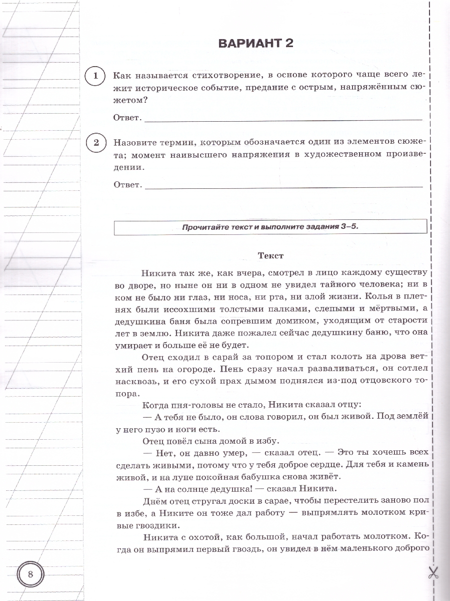 Обложка книги ВПР Литература 5 класс. Типовые задания. 10 вариантов. ФИОКО СТАТГРАД. ФГОС Новый, Автор Ерохина Е.Л., издательство Экзамен | купить в книжном магазине Рослит