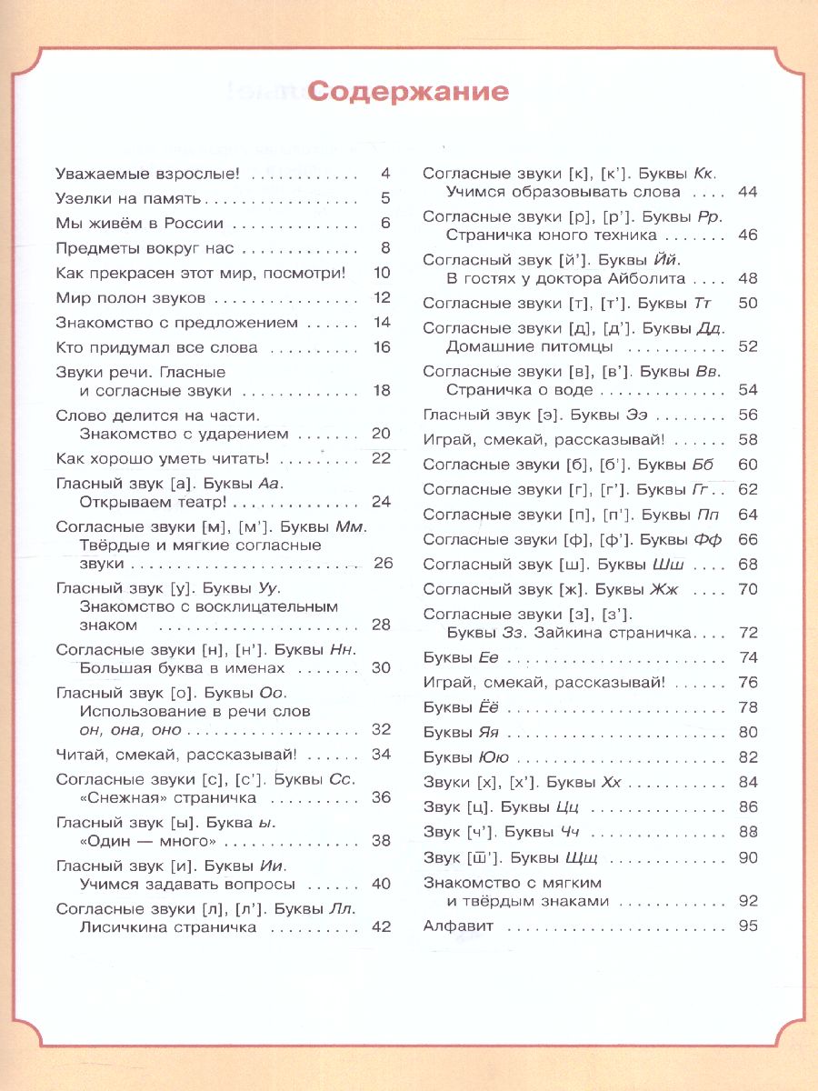 Обложка книги В мире звуков и букв. Обучение грамоте. Учебно-методическое пособие по подготовке детей к школе 5-7 лет, Автор Андрианова Т.М., издательство Просвещение/Союз                                   | купить в книжном магазине Рослит