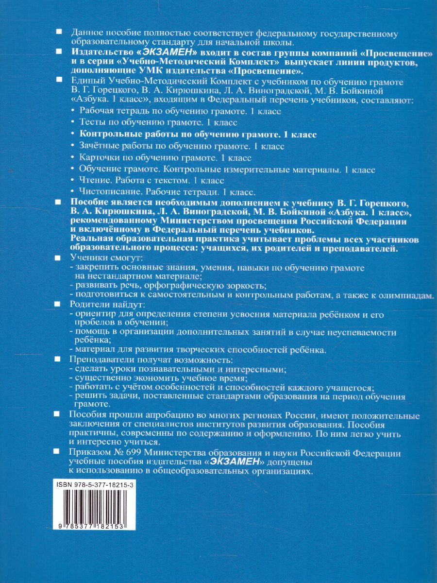 Обложка книги Обучение грамоте 1 класс. Контрольные работы. Часть 2. ФГОС НОВЫЙ, Автор Крылова О.Н., издательство Экзамен | купить в книжном магазине Рослит