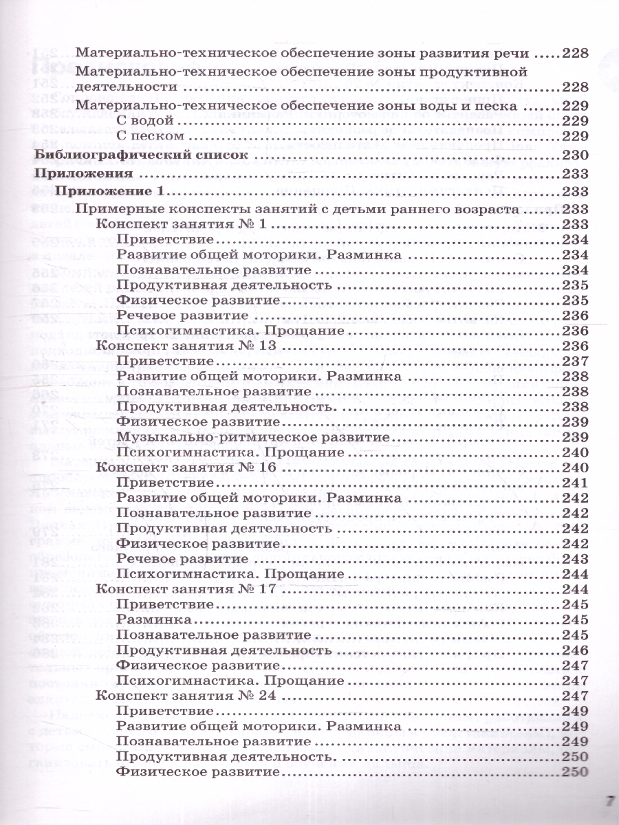 Обложка книги Маленькие ладошки. Программа раннего развития детей. ФГОС ДО, Автор Русанова Л. С., издательство Просвещение/Союз                                   | купить в книжном магазине Рослит