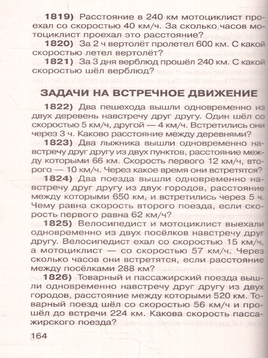 Обложка книги 2500 задач по математике с ответами ко всем задачам 1-4 класс, Автор Узорова О.В. Нефёдова Е.А., издательство АСТ | купить в книжном магазине Рослит