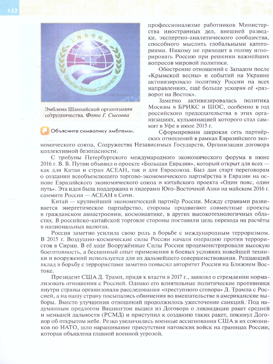Обложка книги История России 9 класс. Введение в Новейшую историю России. ФГОС, Автор Никонов В.А., издательство Просвещение | купить в книжном магазине Рослит