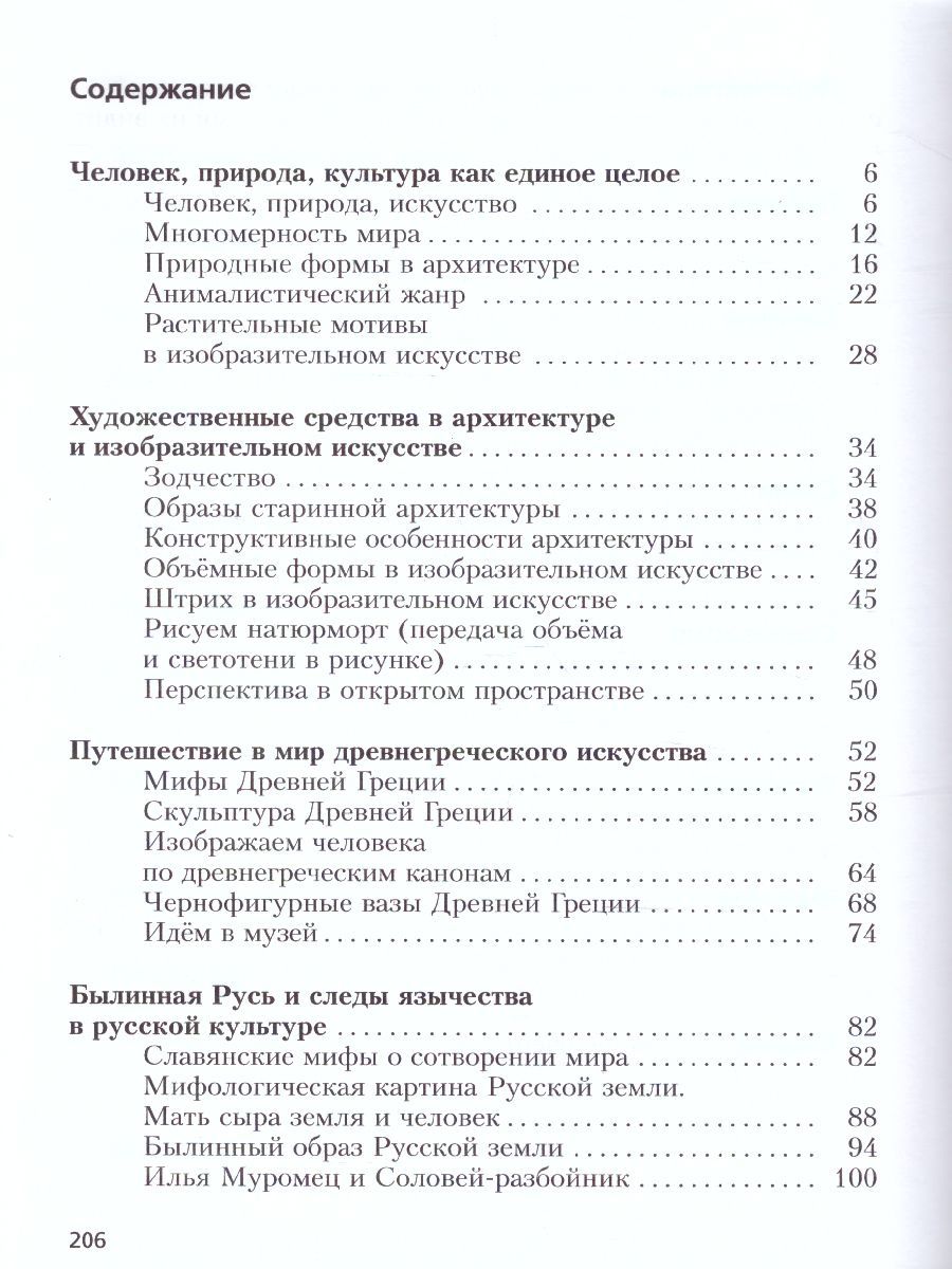 Обложка книги Изобразительное искусство 5 класс. Учебник. ФГОС, Автор Ермолинская Е.А. Медкова Е.С. Савенкова Л.Г., издательство Просвещение/Союз                                   | купить в книжном магазине Рослит