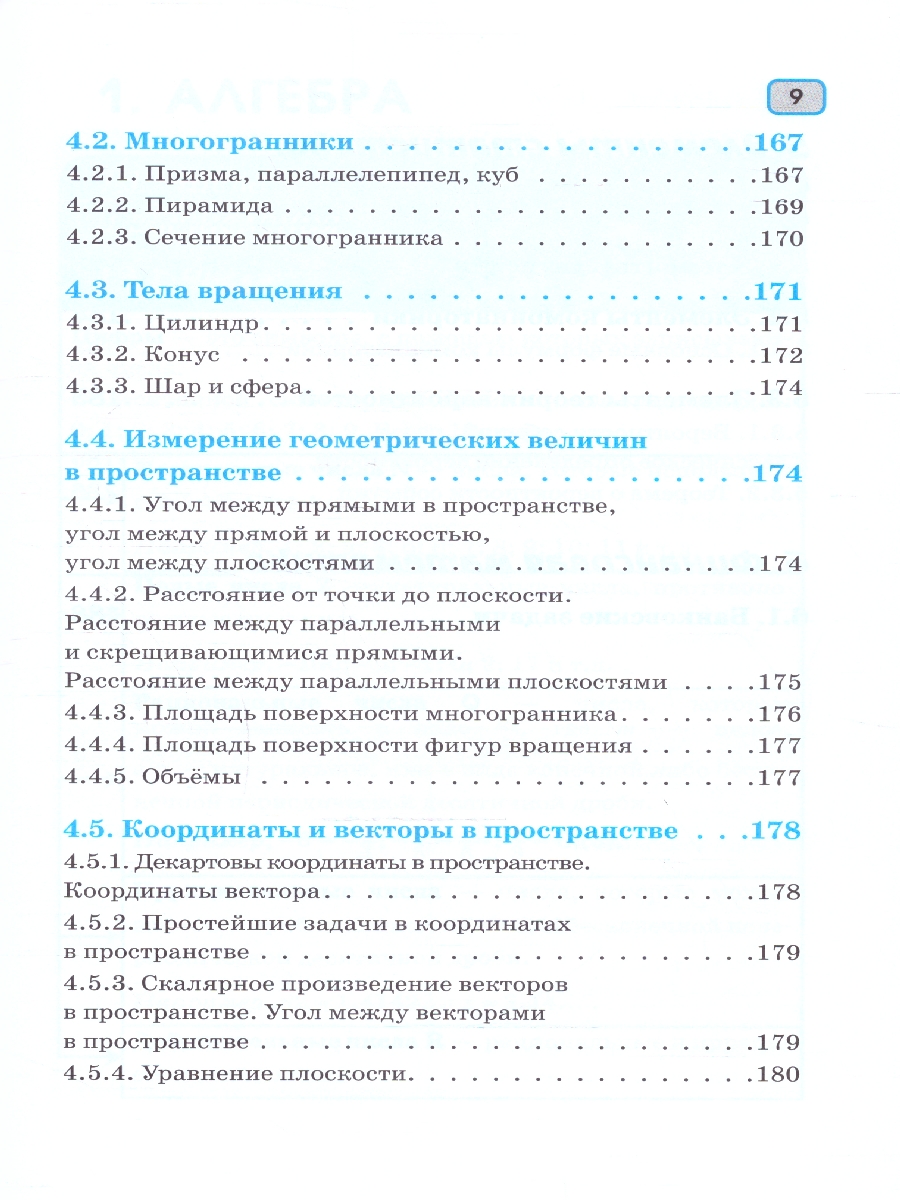 Обложка книги ЕГЭ 10-11 классы. Математика в инфографике, Автор Слонимский Л. И.; Слонимская И. С., издательство АСТ | купить в книжном магазине Рослит