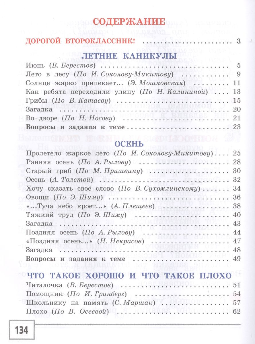 Обложка книги Чтение и развитие речи 2 класс. Часть 1. Учебник для глухих обучающихся, Автор Граш Н.Е., издательство Владос | купить в книжном магазине Рослит